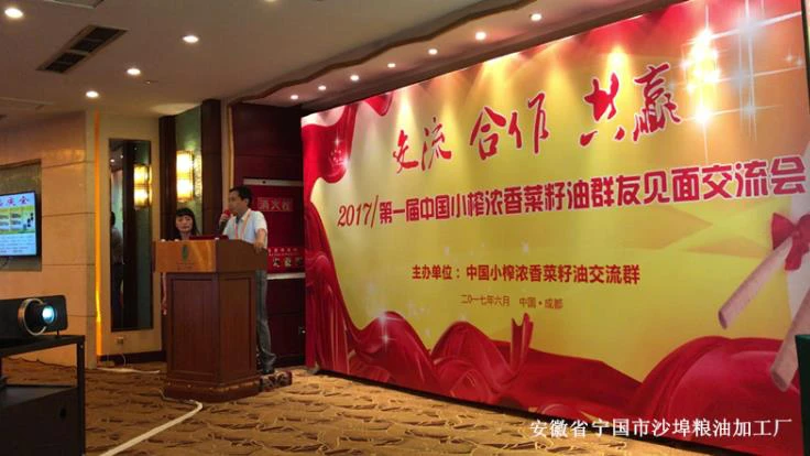 热烈祝贺第一届中国小榨浓香菜籽油交流会取得圆满成功