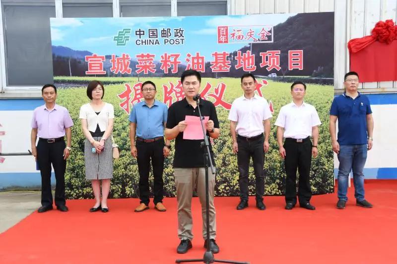 “宣城菜籽油基地项目”揭牌仪式