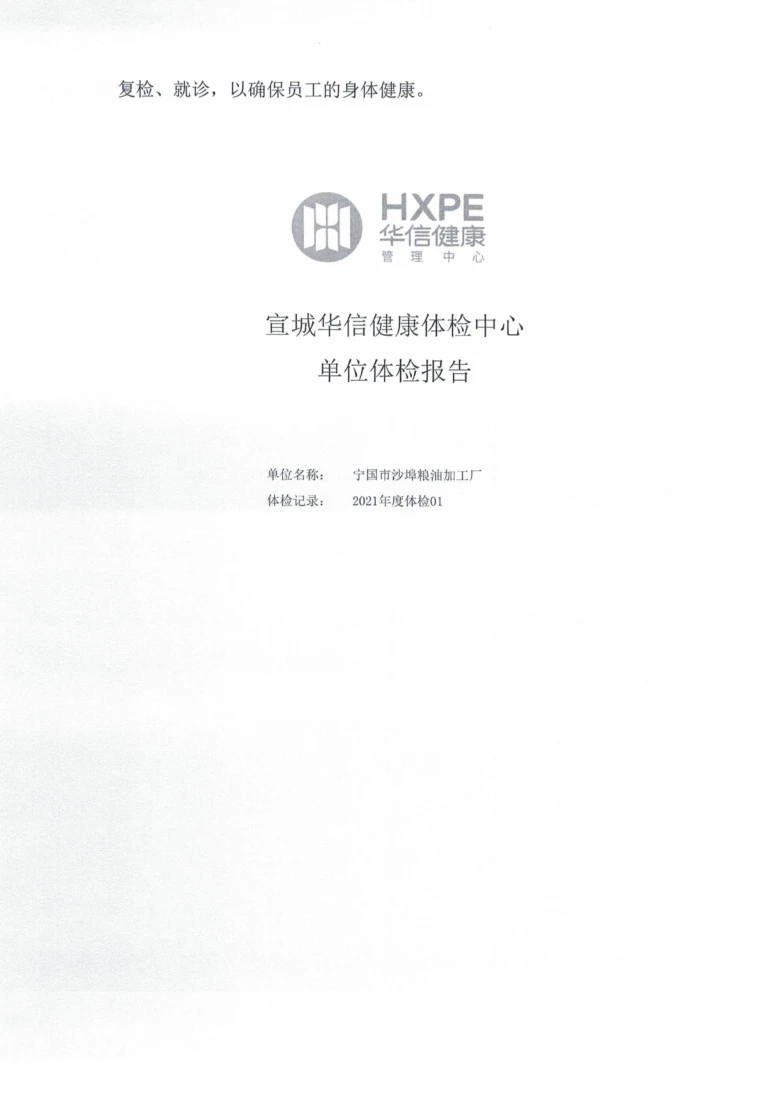 2021年度社会责任报告