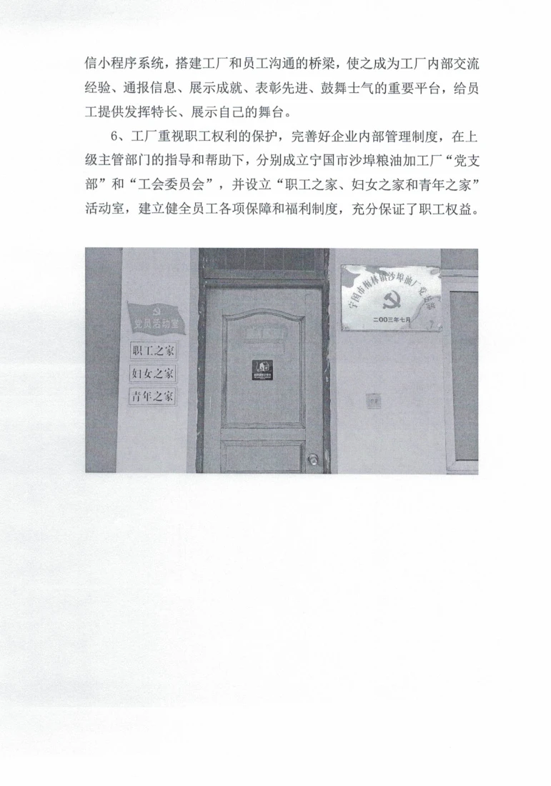 2021年度社会责任报告