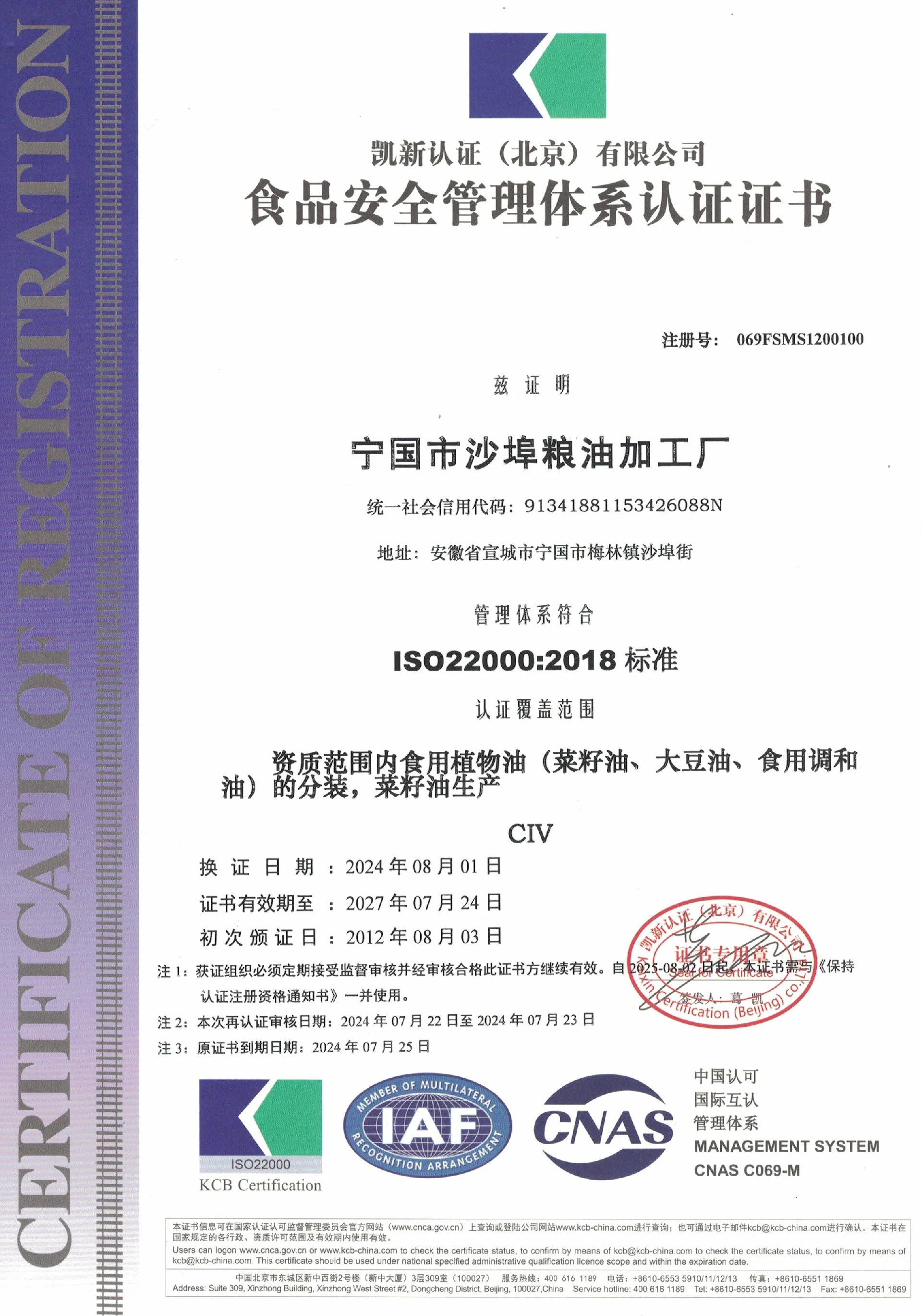 食品安全管理体系