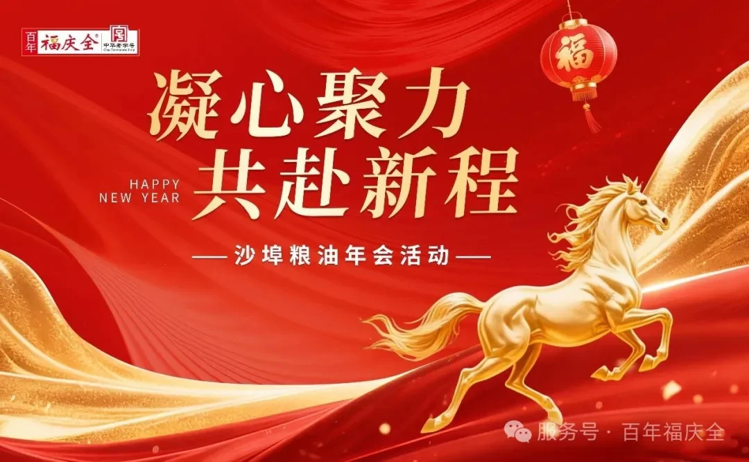 凝心聚力、共赴新程